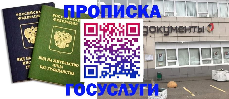 прописка для работы в Нефтекамске