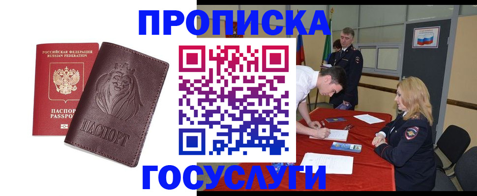 временная регистрация недорого в Нефтекамске